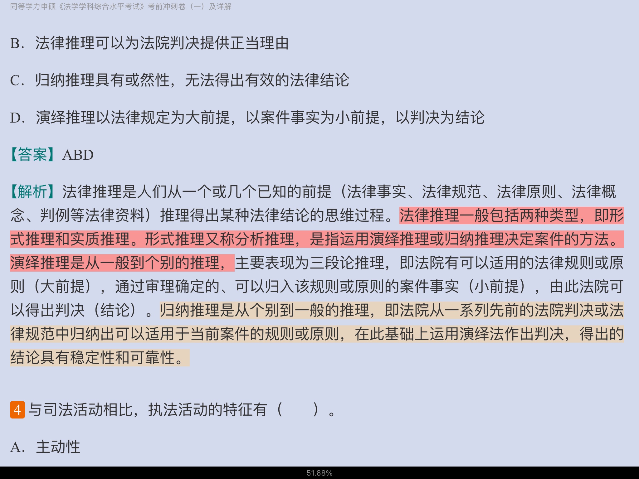 2022年同等学力申硕《法学学科综合水平考试》考前冲刺卷及详解