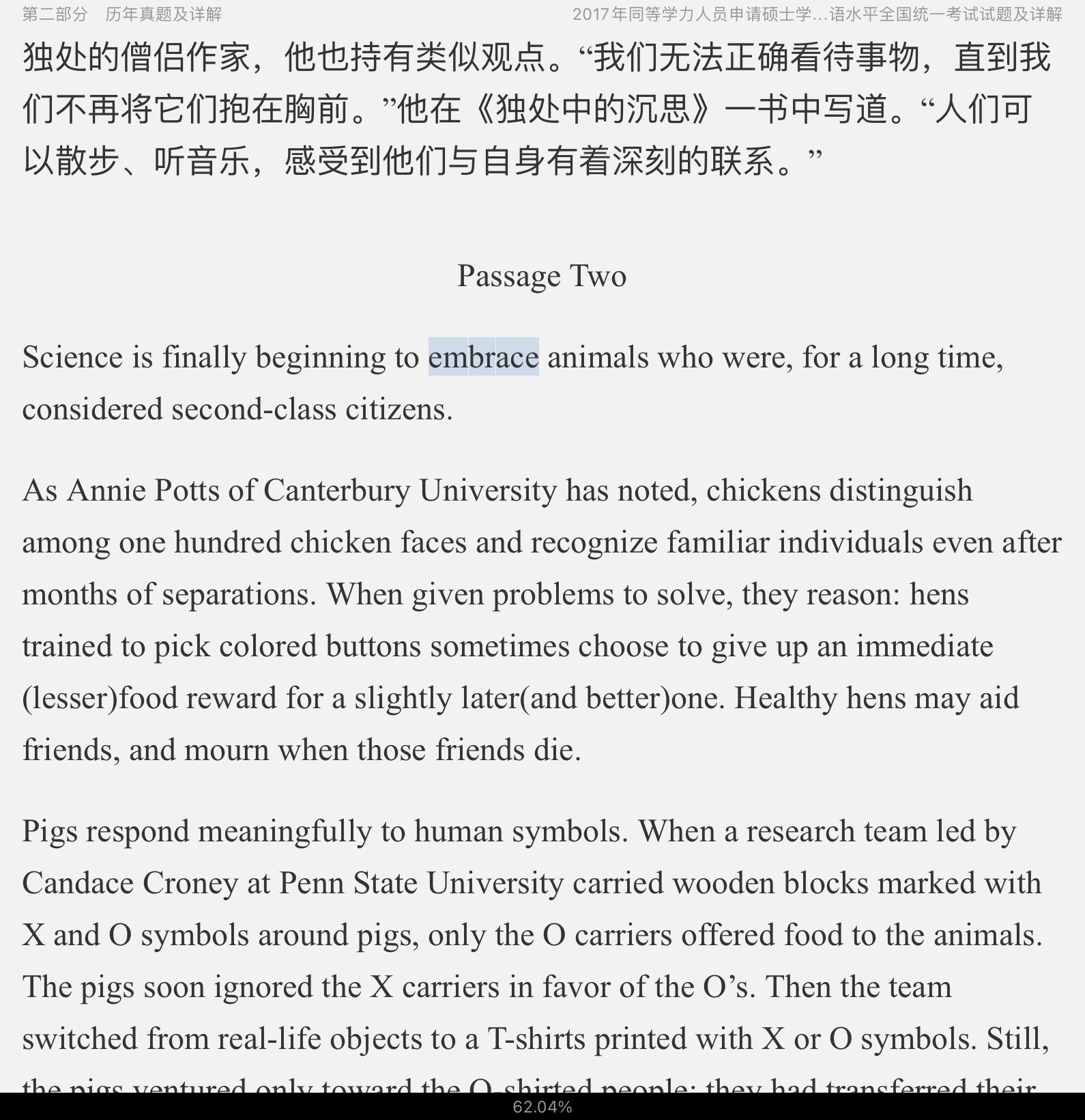 同等学力人员申请硕士学位英语水平全国统一考试历年真题及模拟试题详解(2013~2019)