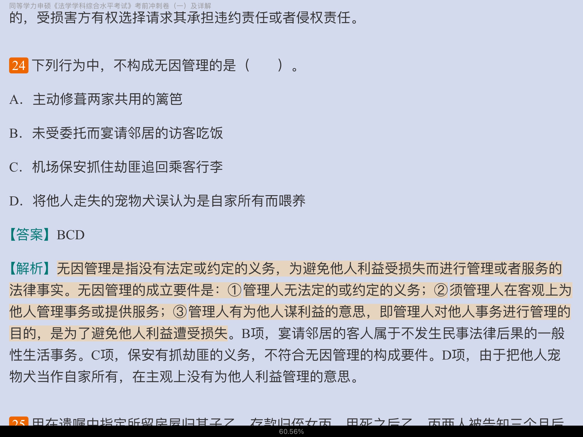 2022年同等学力申硕《法学学科综合水平考试》考前冲刺卷及详解