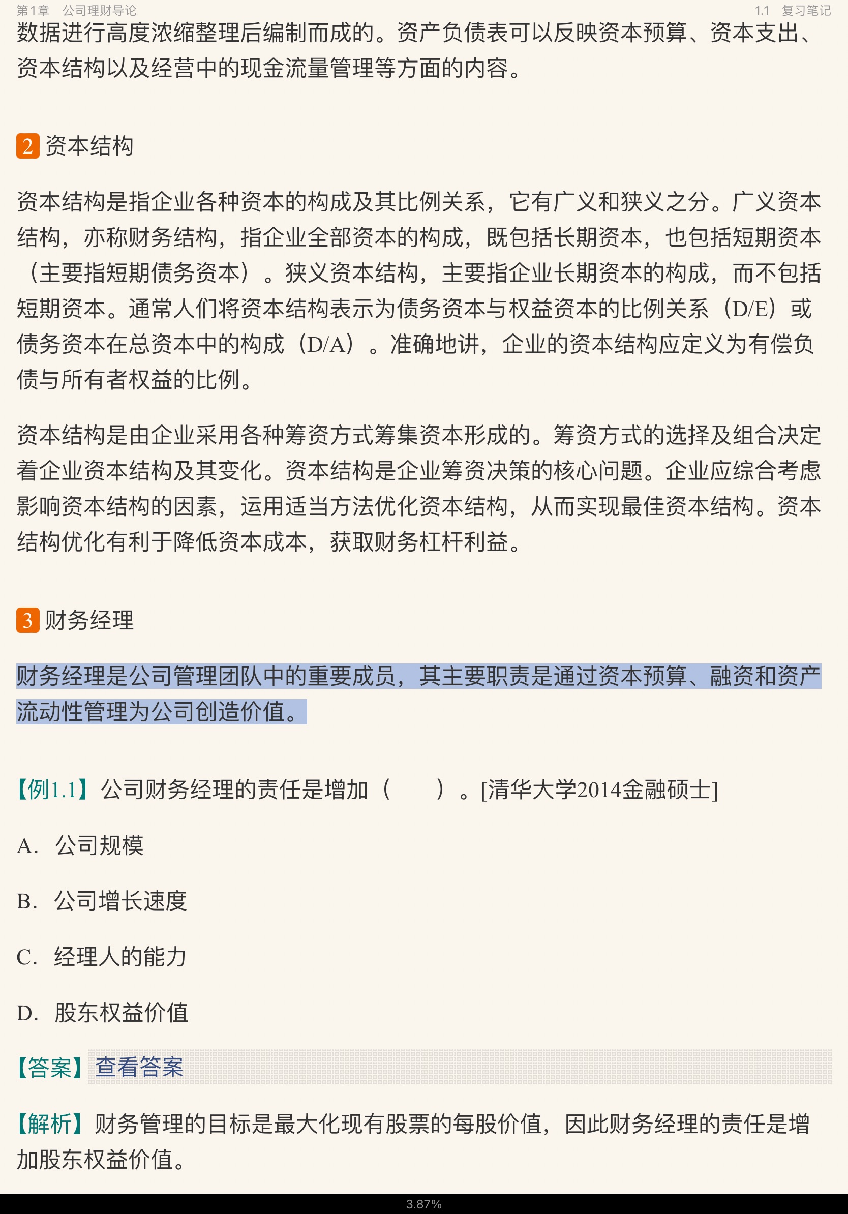 罗斯《公司理财》(第11版)笔记和课后习题详解