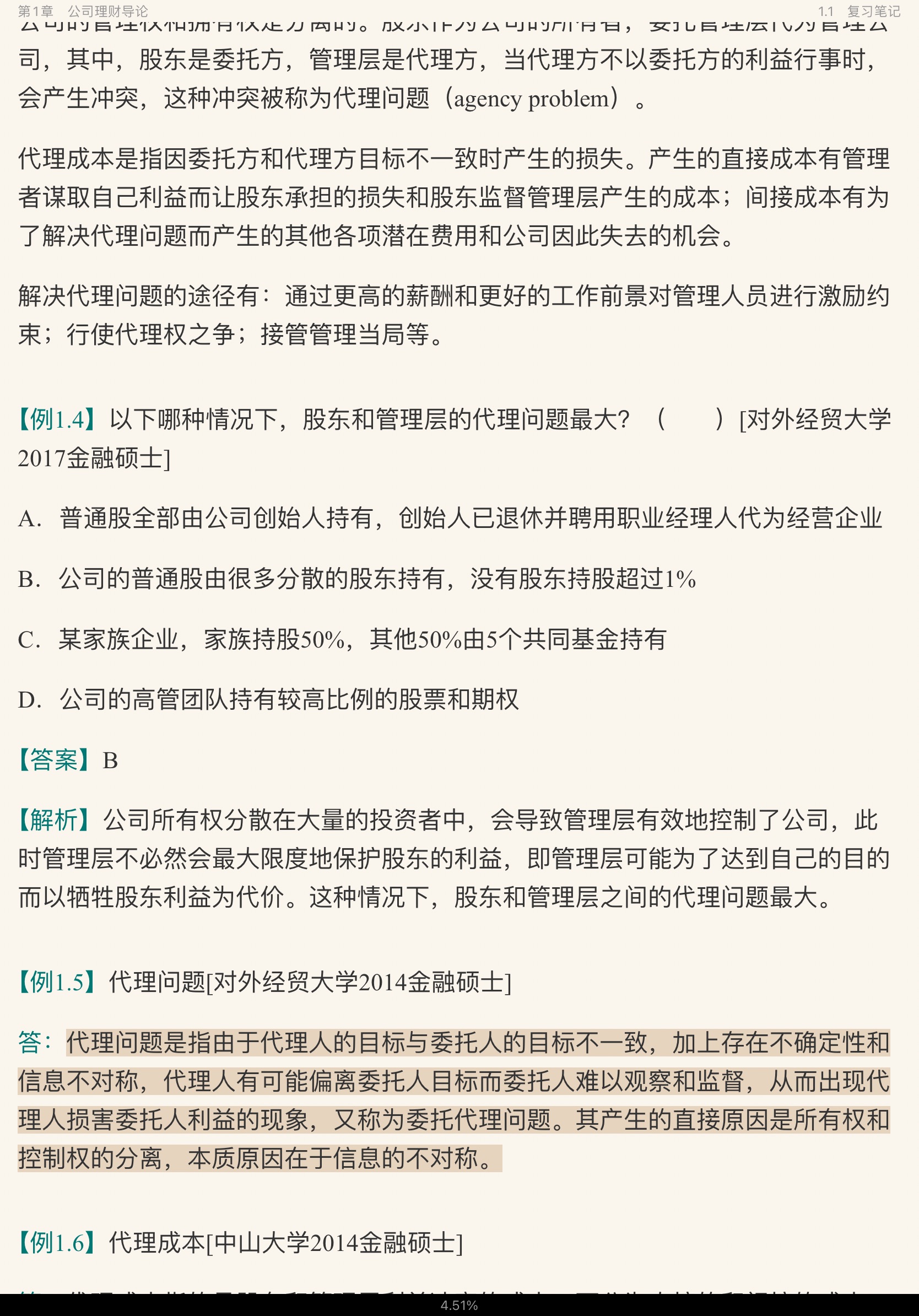 罗斯《公司理财》（第11版）笔记和课后习题详解