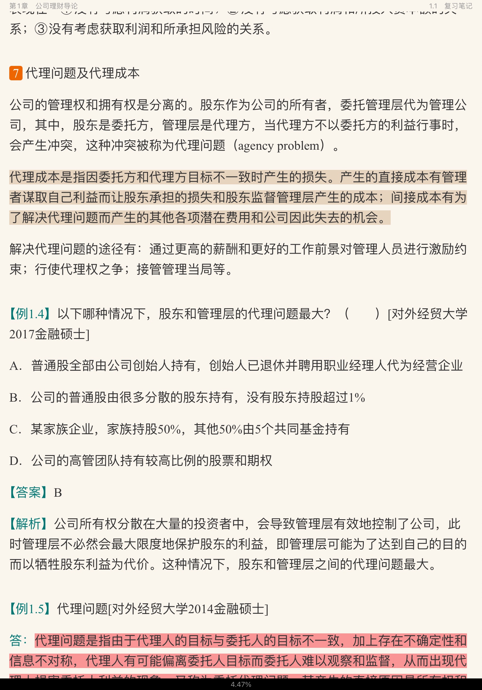 罗斯《公司理财》(第11版)笔记和课后习题详解
