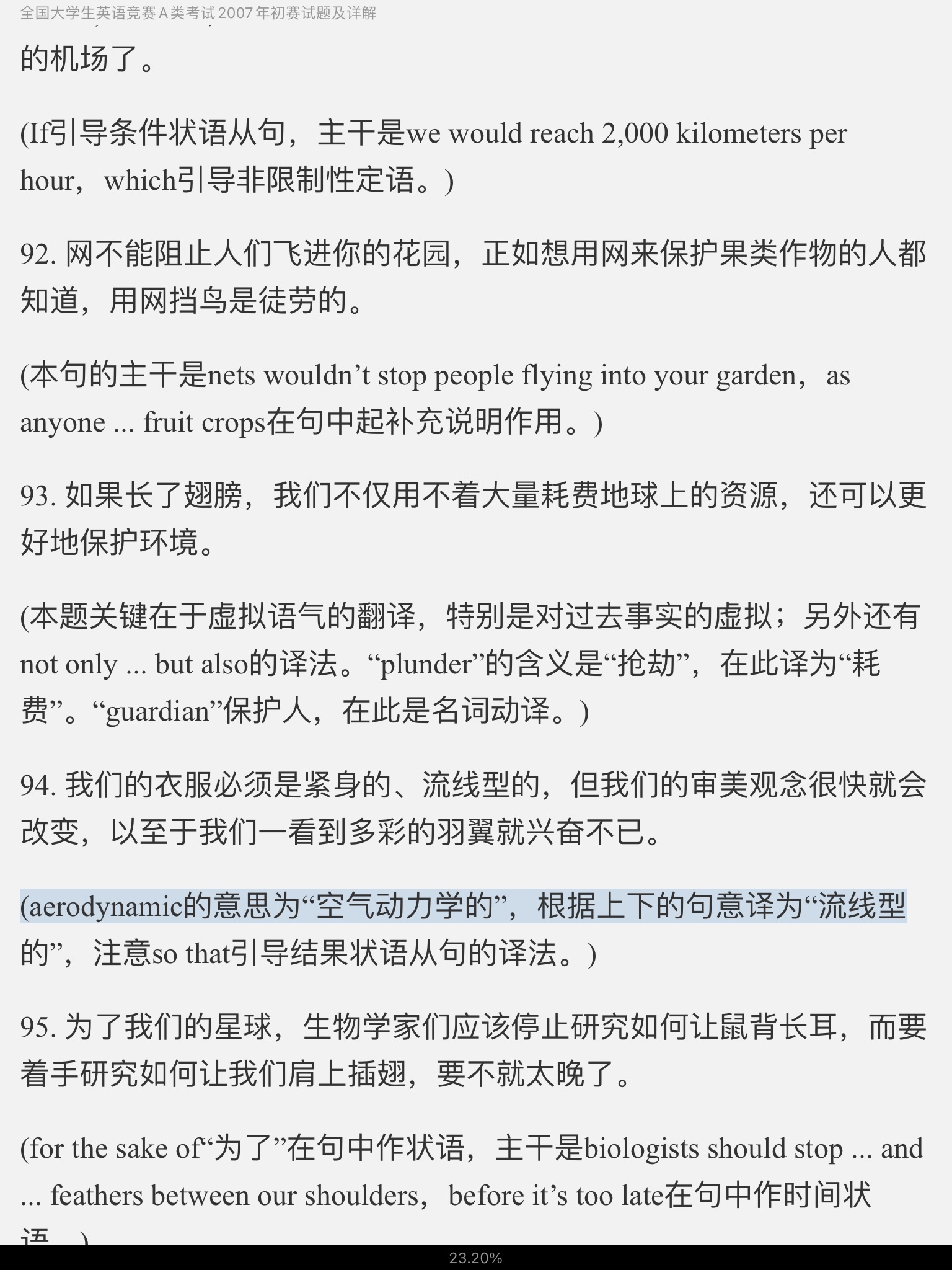 全国大学生英语竞赛A类(研究生)历年真题及详解(2007~2014)【部分视频讲解】