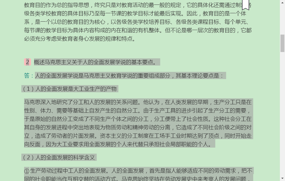 同等学力申硕《教育学学科综合水平考试大纲及指南》(第3版)课后习题详解