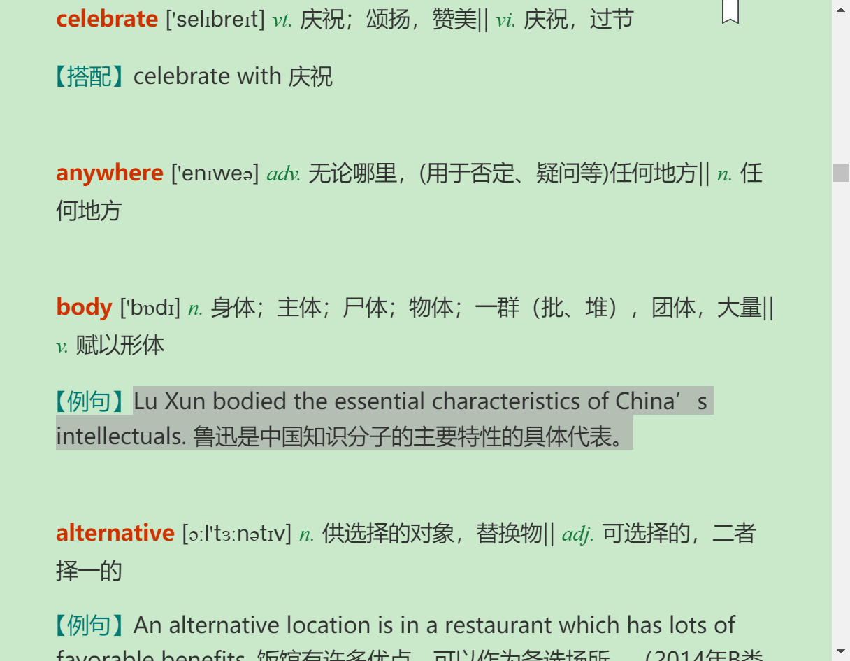 全国大学生英语竞赛必背词汇8000