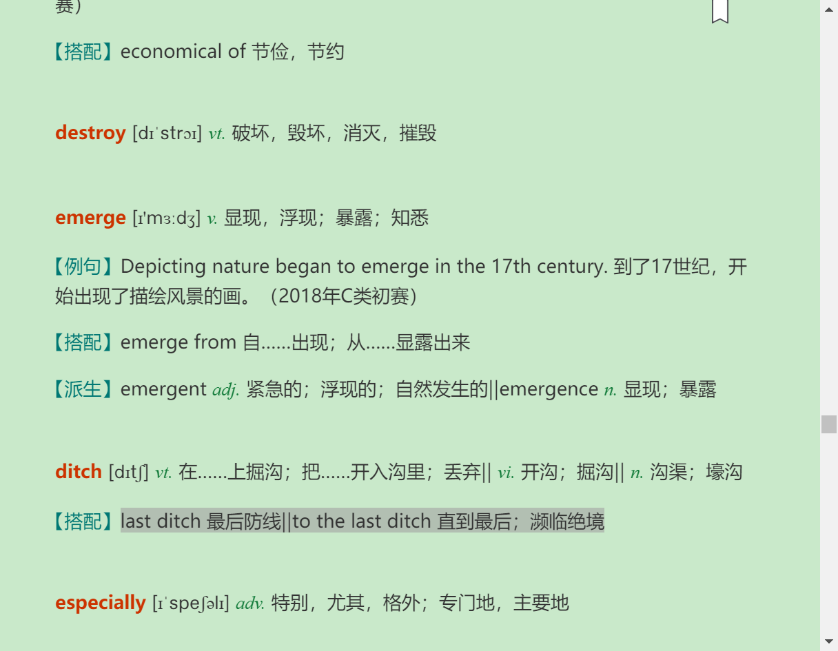 全国大学生英语竞赛必背词汇8000