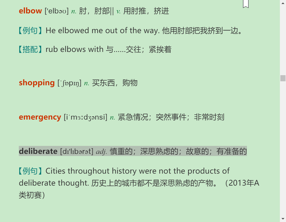 全国大学生英语竞赛必背词汇8000