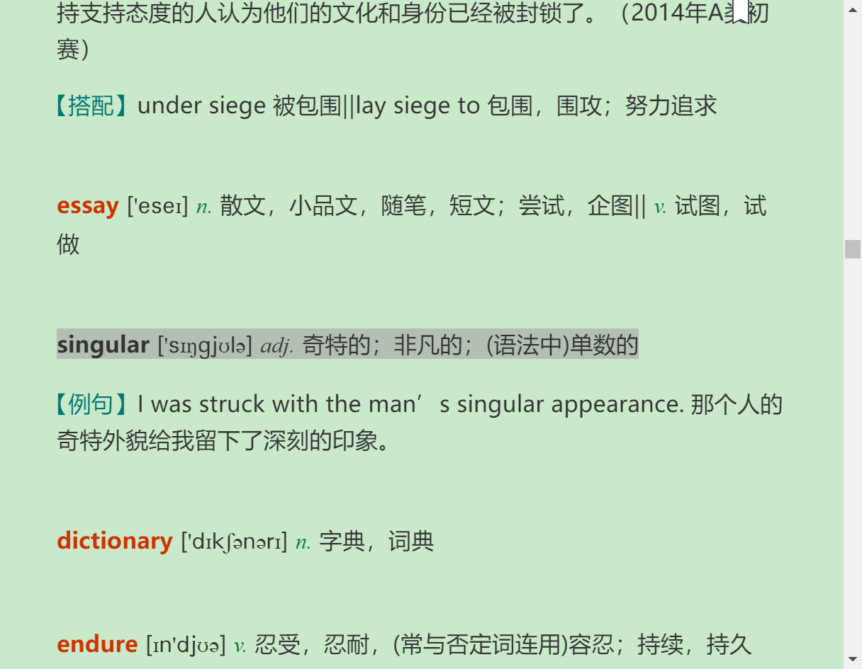 全国大学生英语竞赛必背词汇8000