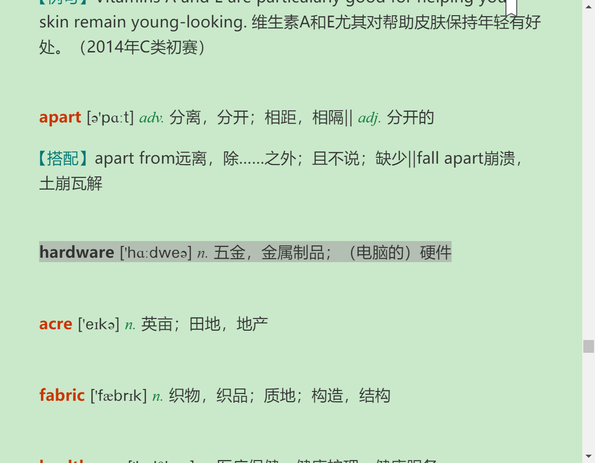 全国大学生英语竞赛必背词汇8000