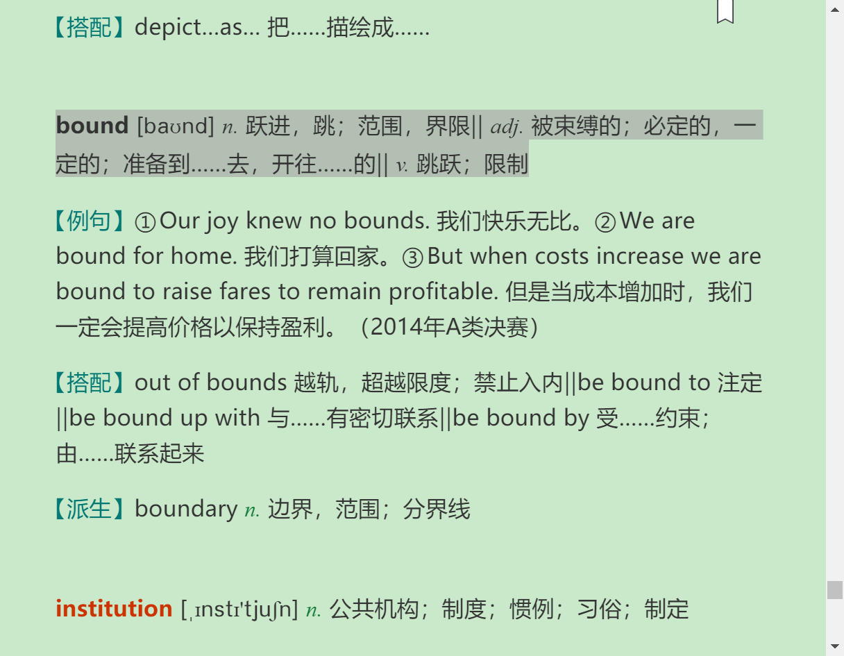 全国大学生英语竞赛必背词汇8000
