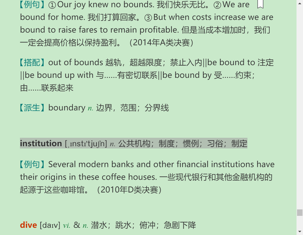 全国大学生英语竞赛必背词汇8000