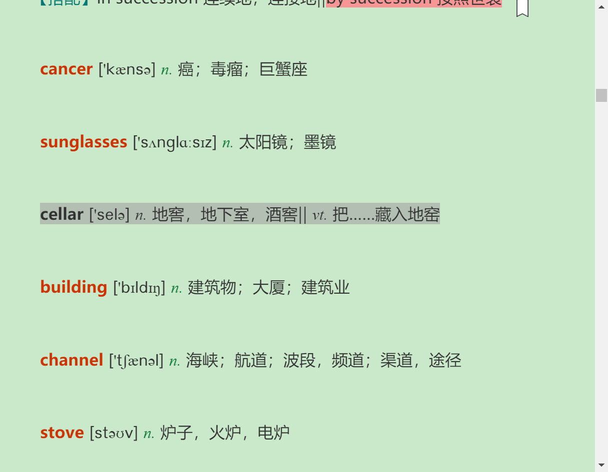 全国大学生英语竞赛必背词汇8000
