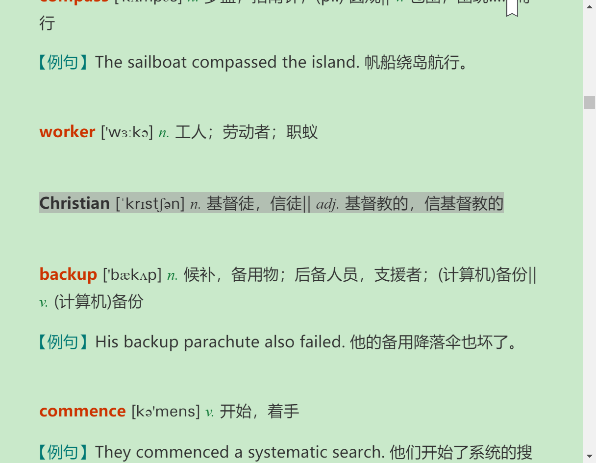 全国大学生英语竞赛必背词汇8000
