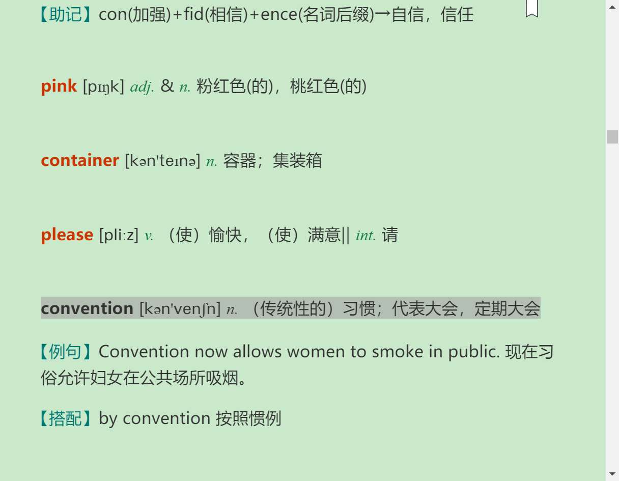 全国大学生英语竞赛必背词汇8000