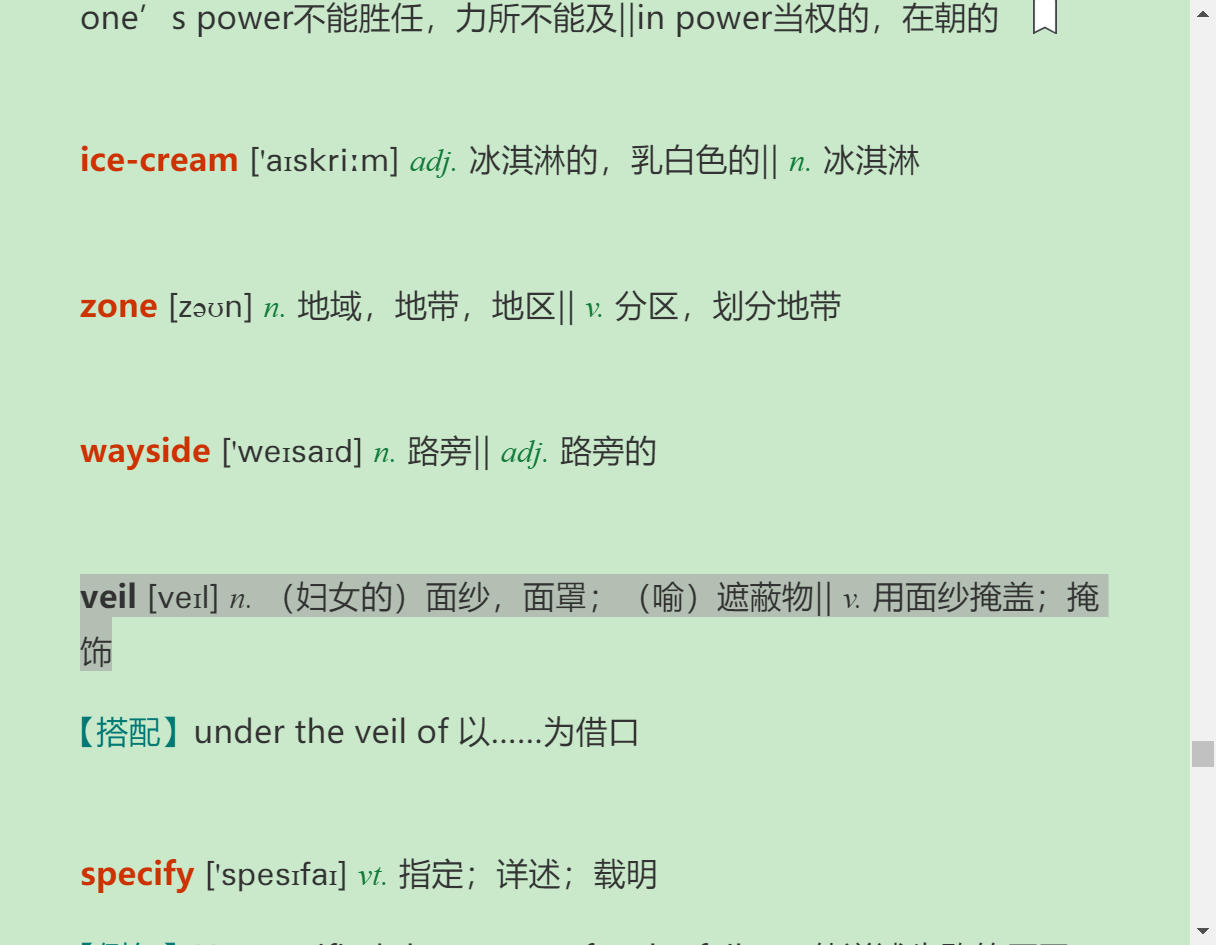 全国大学生英语竞赛必背词汇8000