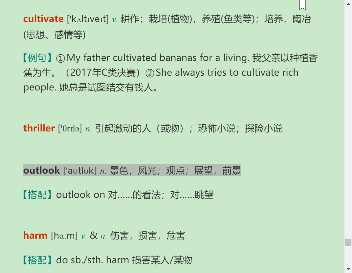 全国大学生英语竞赛必背词汇8000