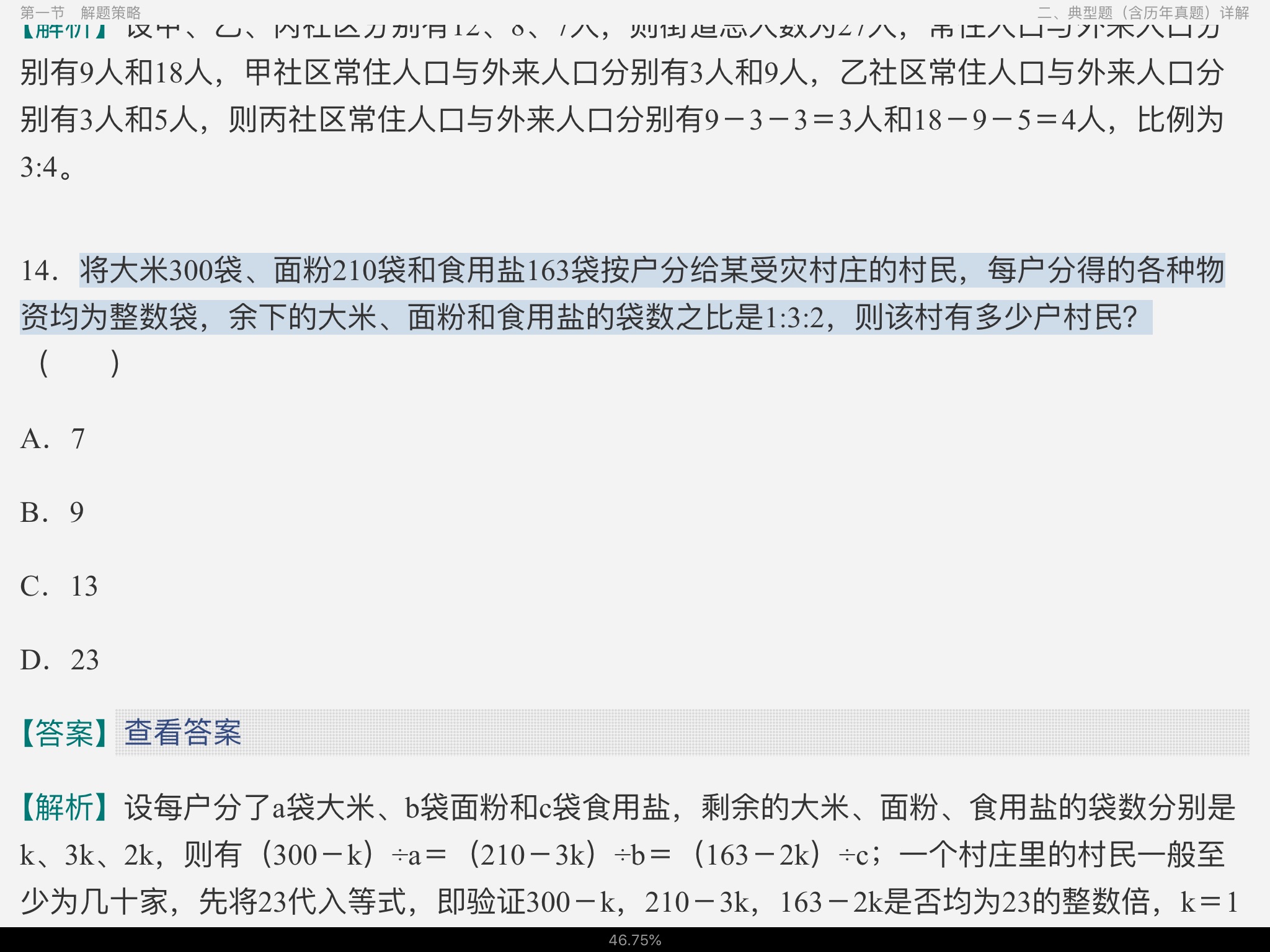 2022年上海市选调生考试《行政职业能力测验》考点精讲及典型题(含历年真题)详解