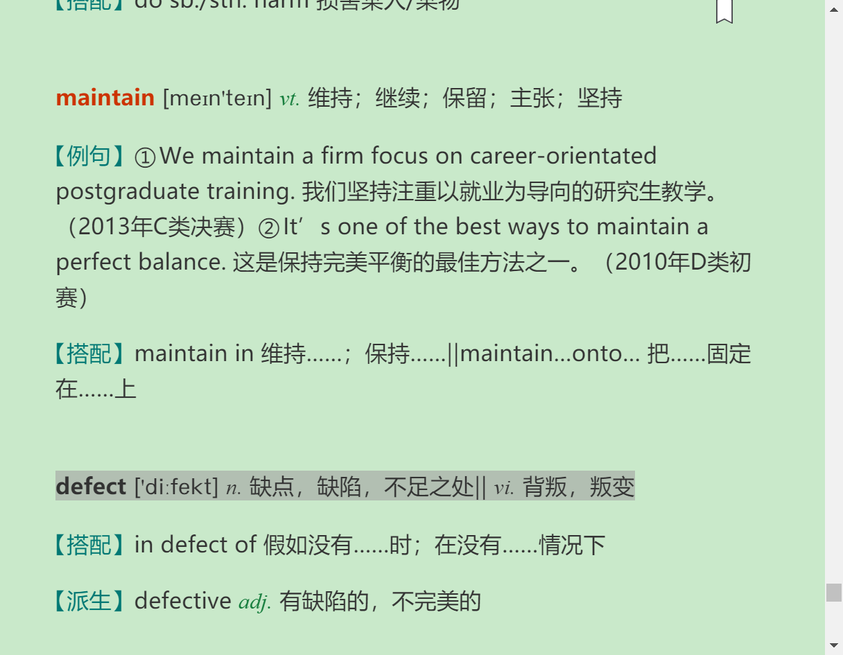 全国大学生英语竞赛必背词汇8000