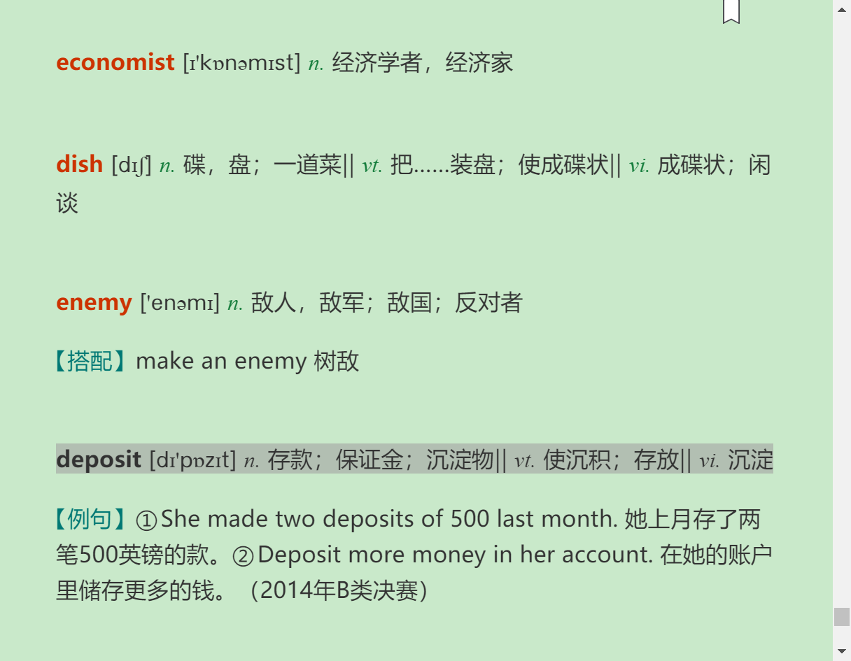 全国大学生英语竞赛必背词汇8000