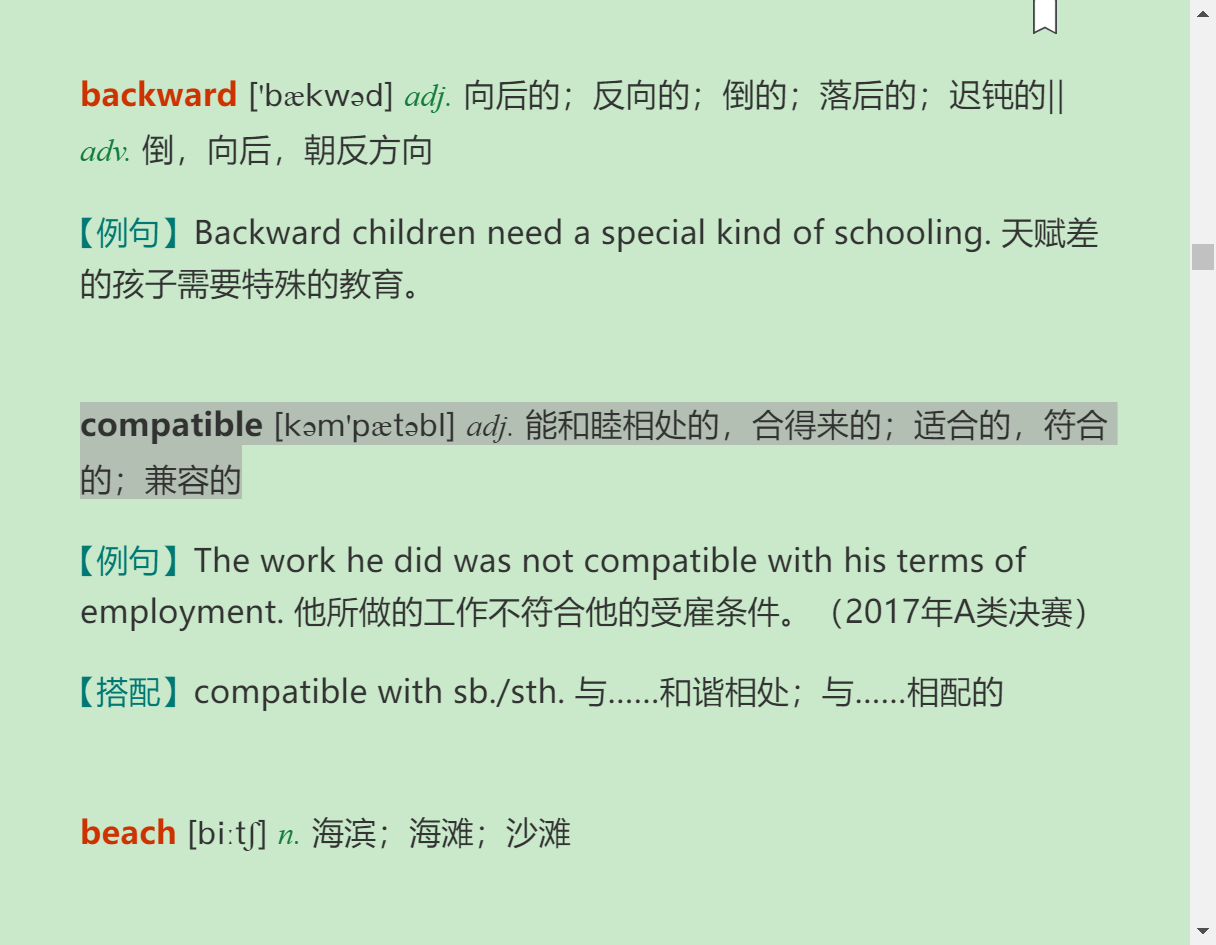 全国大学生英语竞赛必背词汇8000