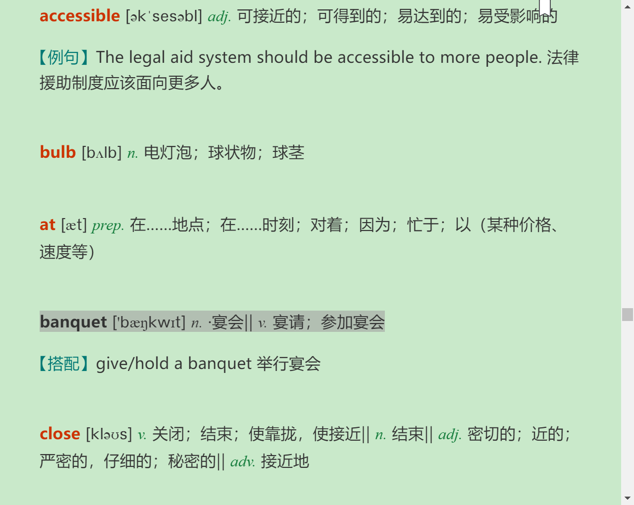 全国大学生英语竞赛必背词汇8000