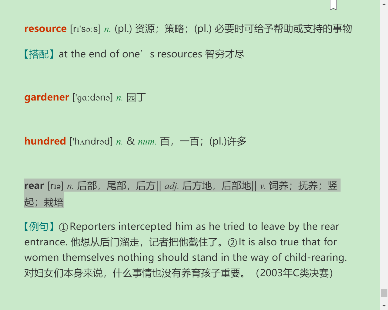全国大学生英语竞赛必背词汇8000