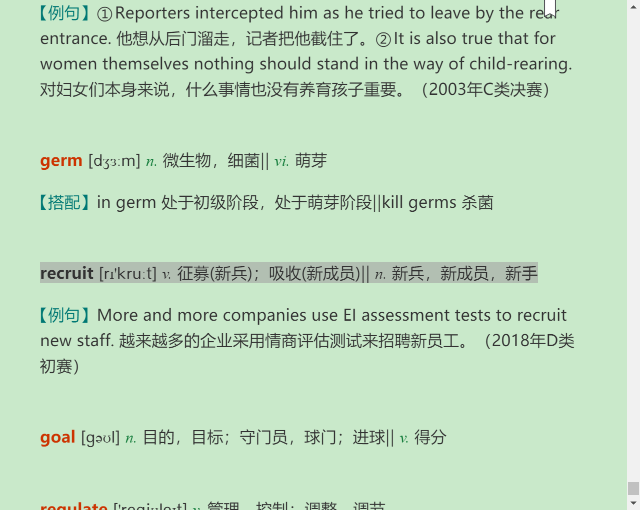 全国大学生英语竞赛必背词汇8000