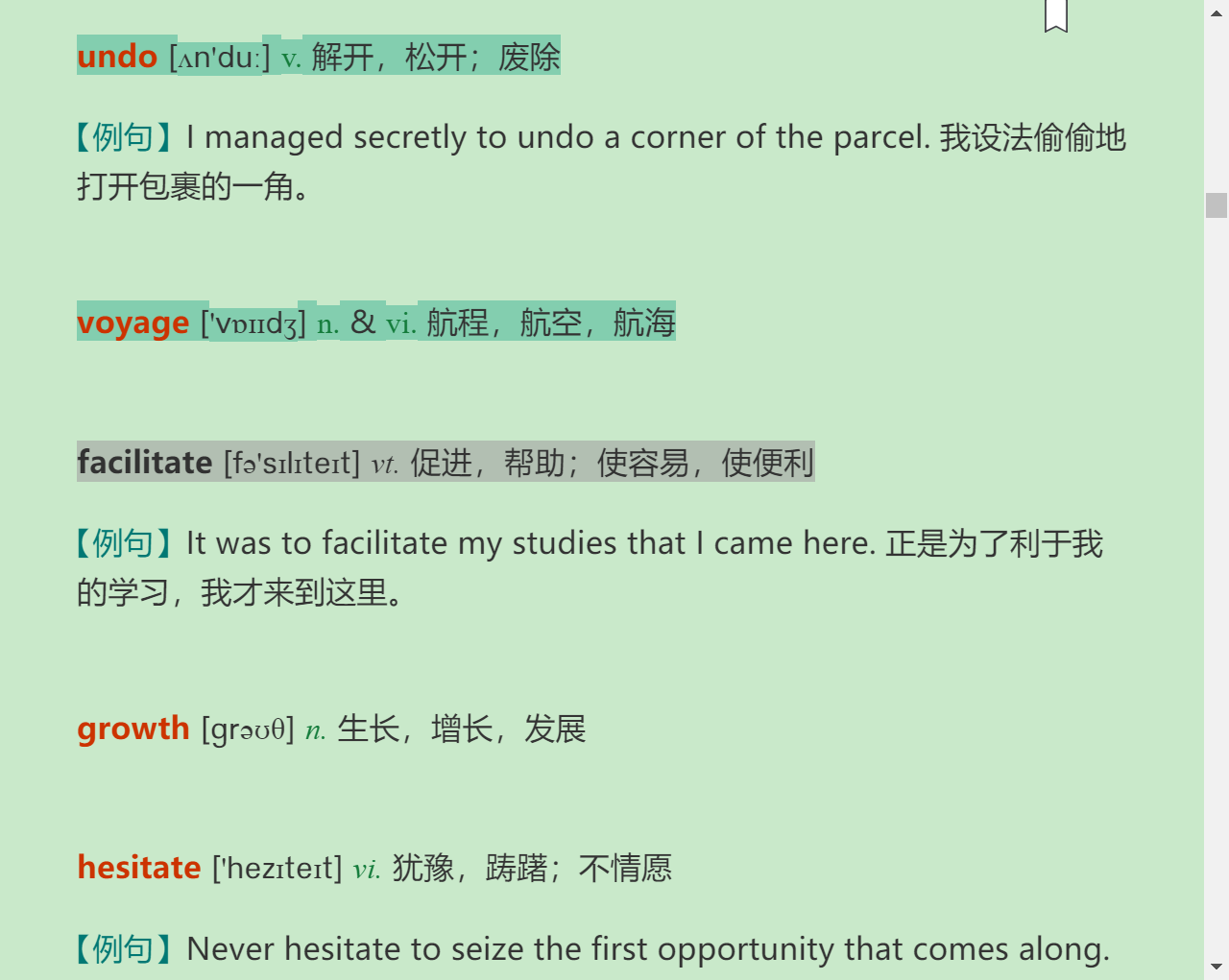 全国大学生英语竞赛必背词汇8000