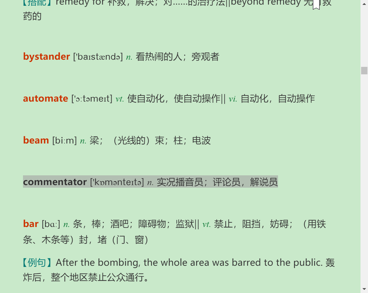 全国大学生英语竞赛必背词汇8000
