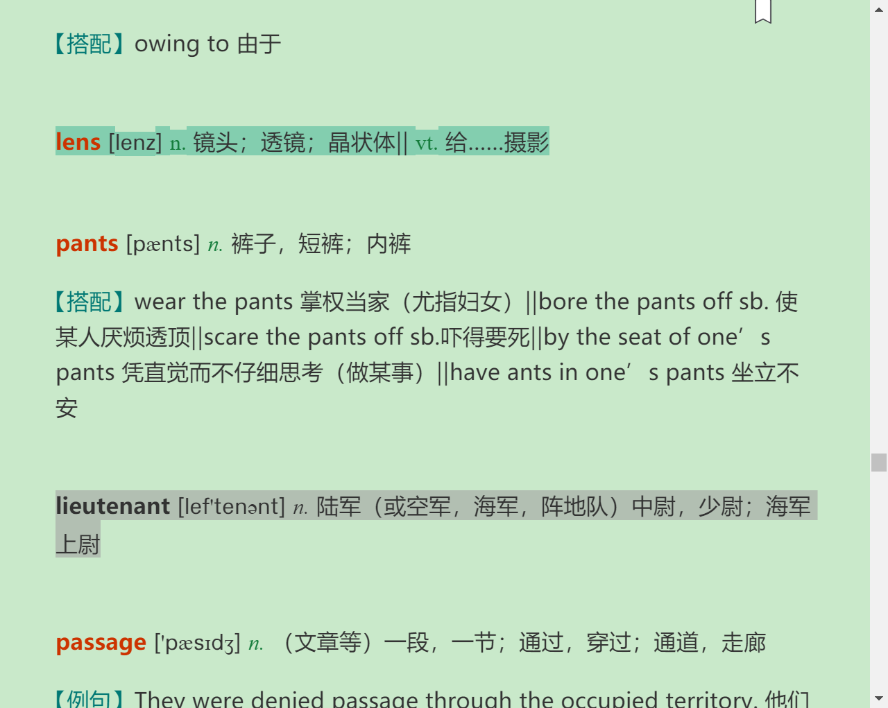 全国大学生英语竞赛必背词汇8000
