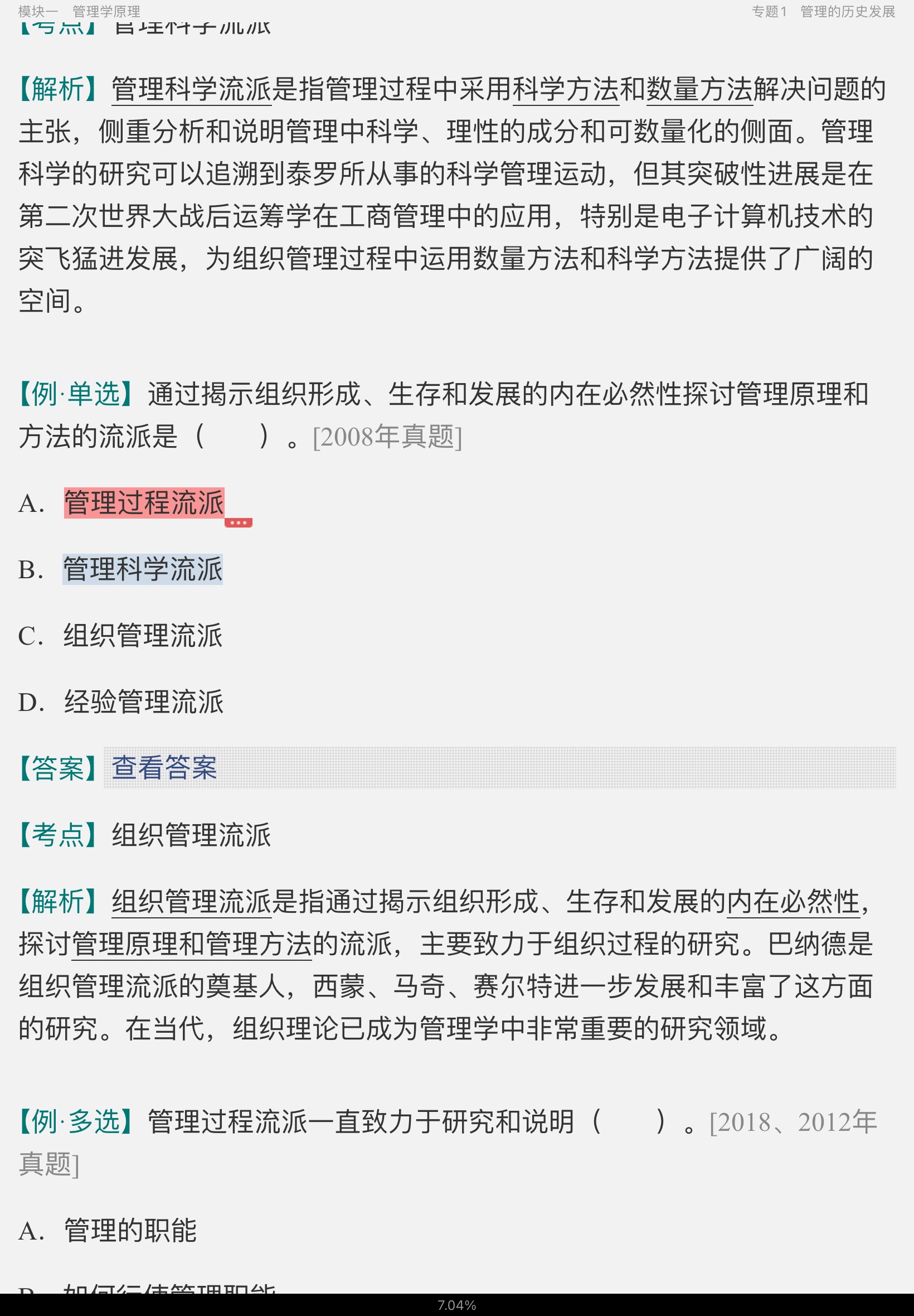 2022年同等学力申硕《工商管理学科综合水平考试》考点手册