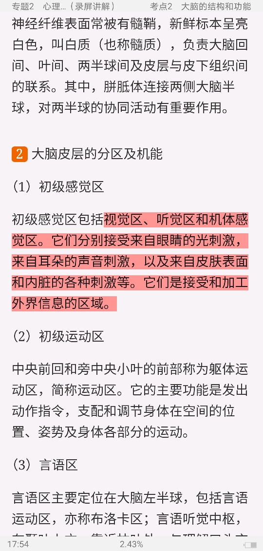 2022年同等学力申硕《心理学学科综合水平考试》考点手册(视频讲解)