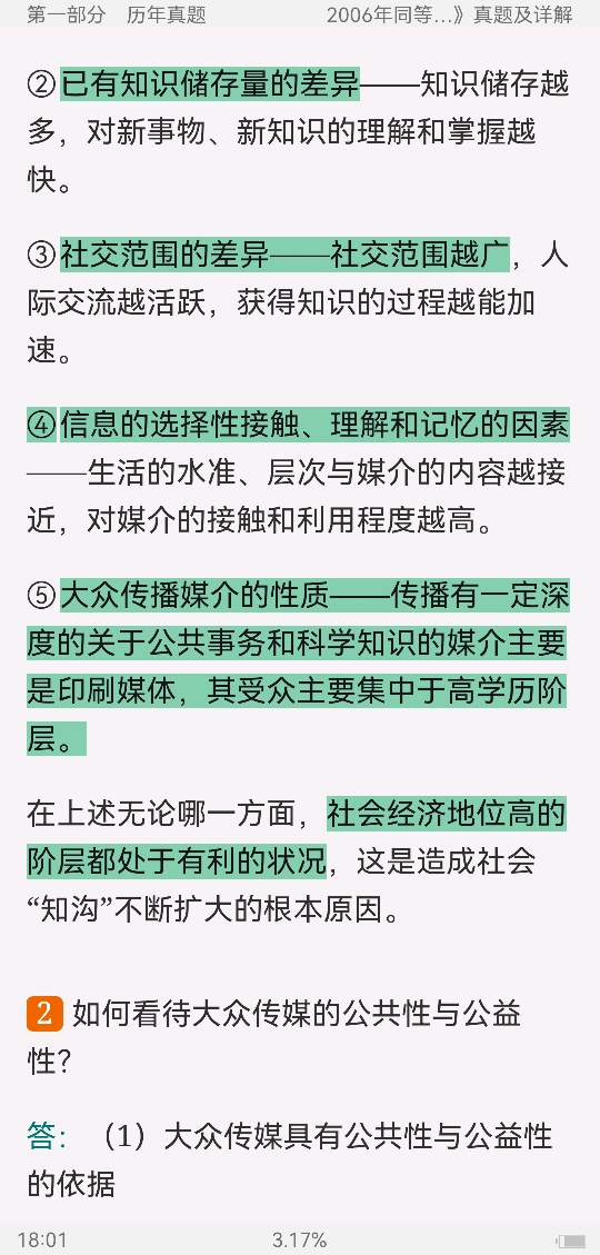 2022年同等学力申硕《新闻传播学学科综合水平考试(传播学专业)》题库【历年真题+课后习题+章节题库+模拟试题】