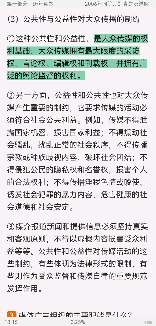 2022年同等学力申硕《新闻传播学学科综合水平考试(传播学专业)》题库【历年真题+课后习题+章节题库+模拟试题】