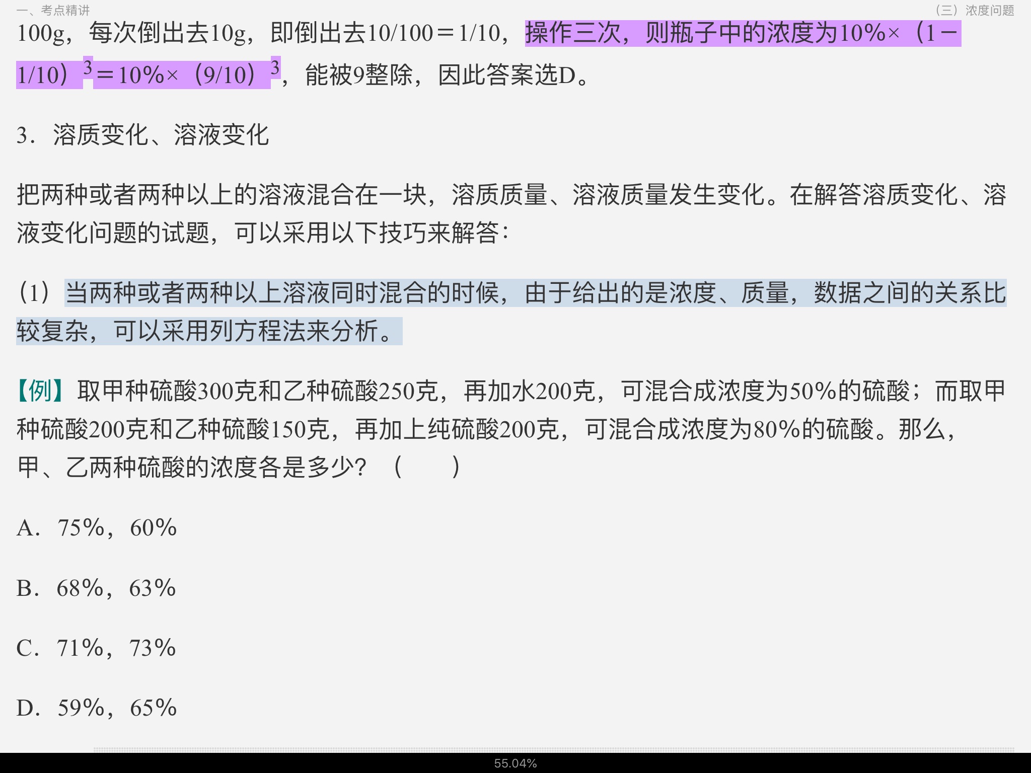 2022年上海市选调生考试《行政职业能力测验》考点精讲及典型题(含历年真题)详解