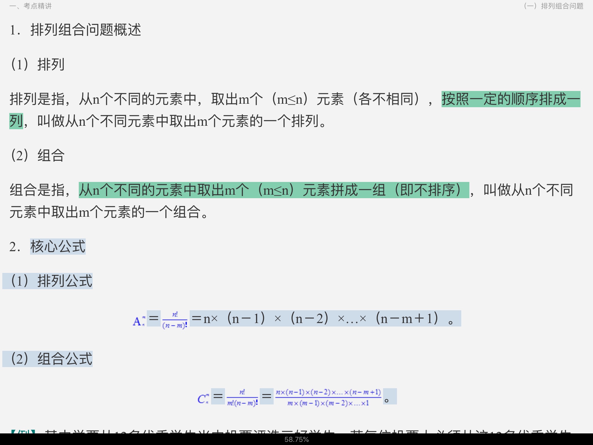 2022年上海市选调生考试《行政职业能力测验》考点精讲及典型题(含历年真题)详解