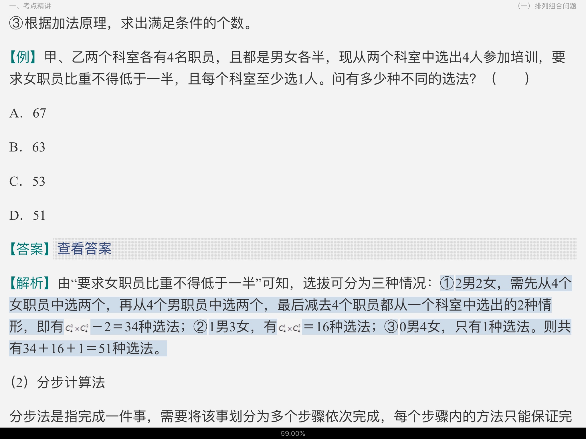 2022年上海市选调生考试《行政职业能力测验》考点精讲及典型题(含历年真题)详解