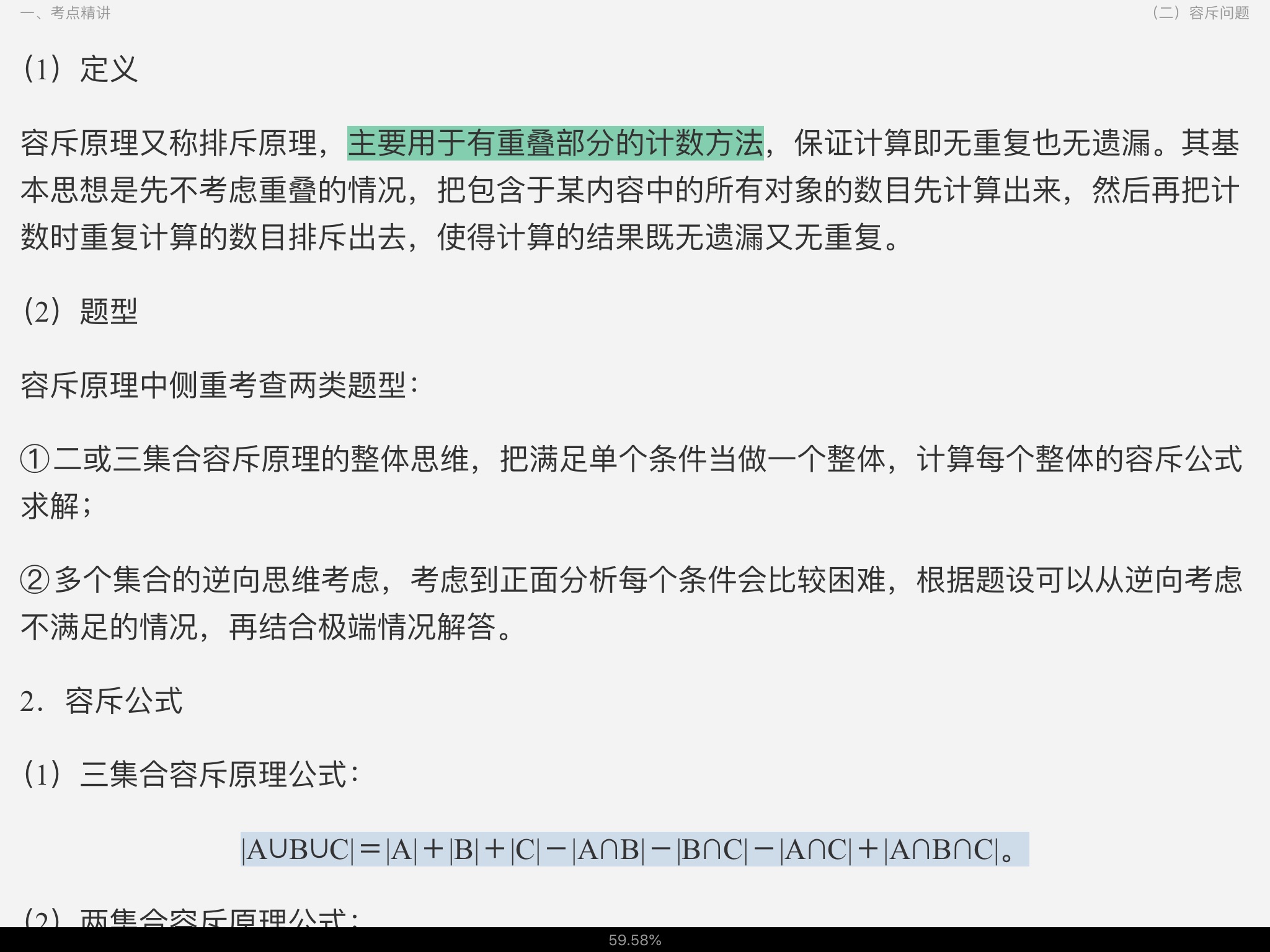 2022年上海市选调生考试《行政职业能力测验》考点精讲及典型题(含历年真题)详解