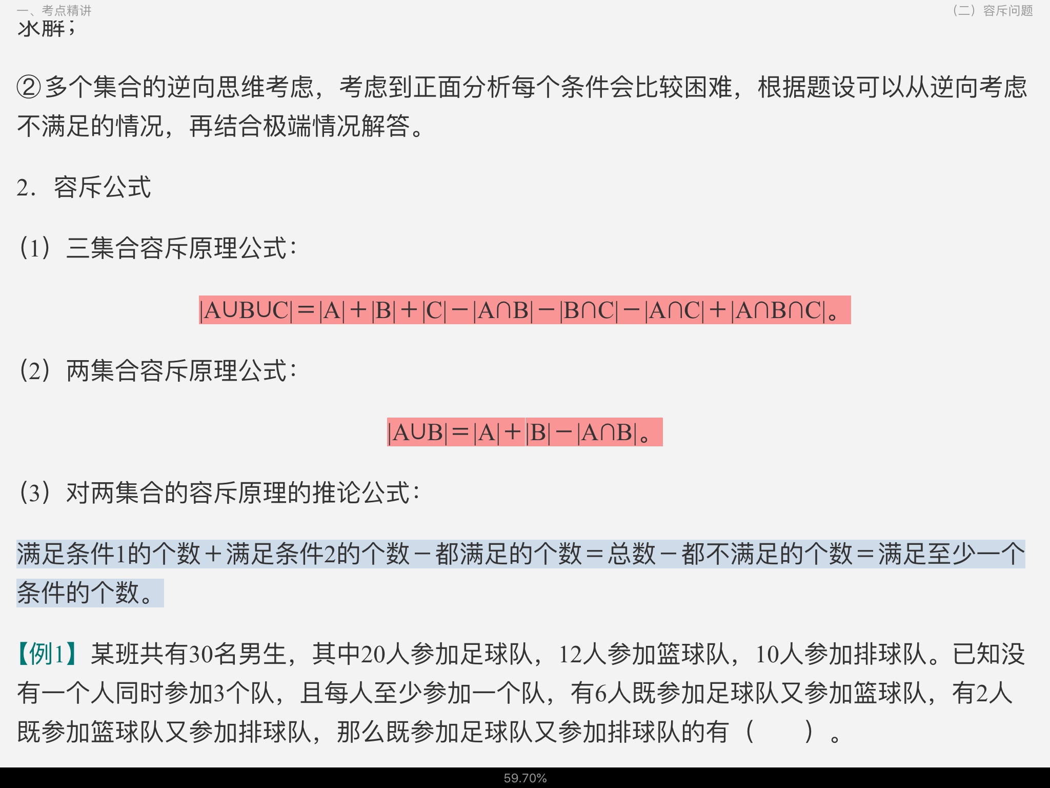 2022年上海市选调生考试《行政职业能力测验》考点精讲及典型题(含历年真题)详解
