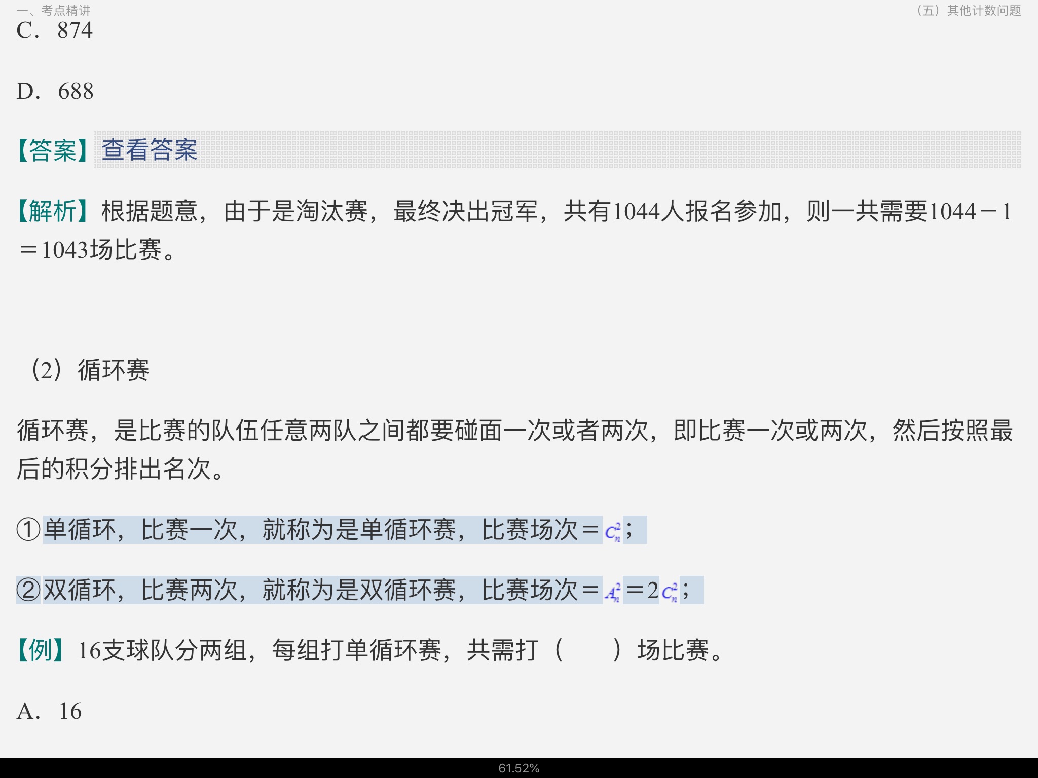 2022年上海市选调生考试《行政职业能力测验》考点精讲及典型题(含历年真题)详解