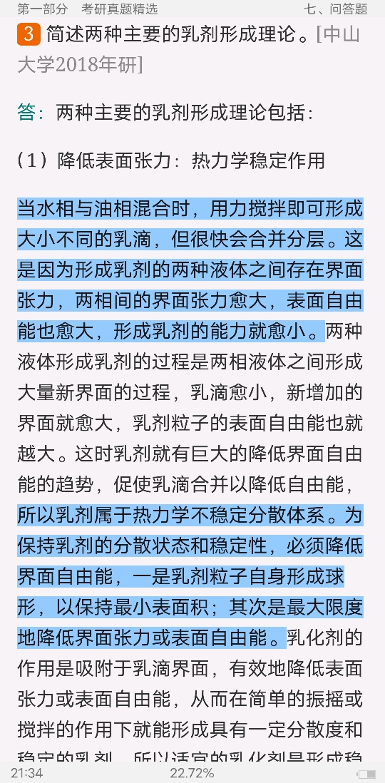 2023年药剂学半岛在线注册题库【半岛在线注册真题精选＋章节题库】