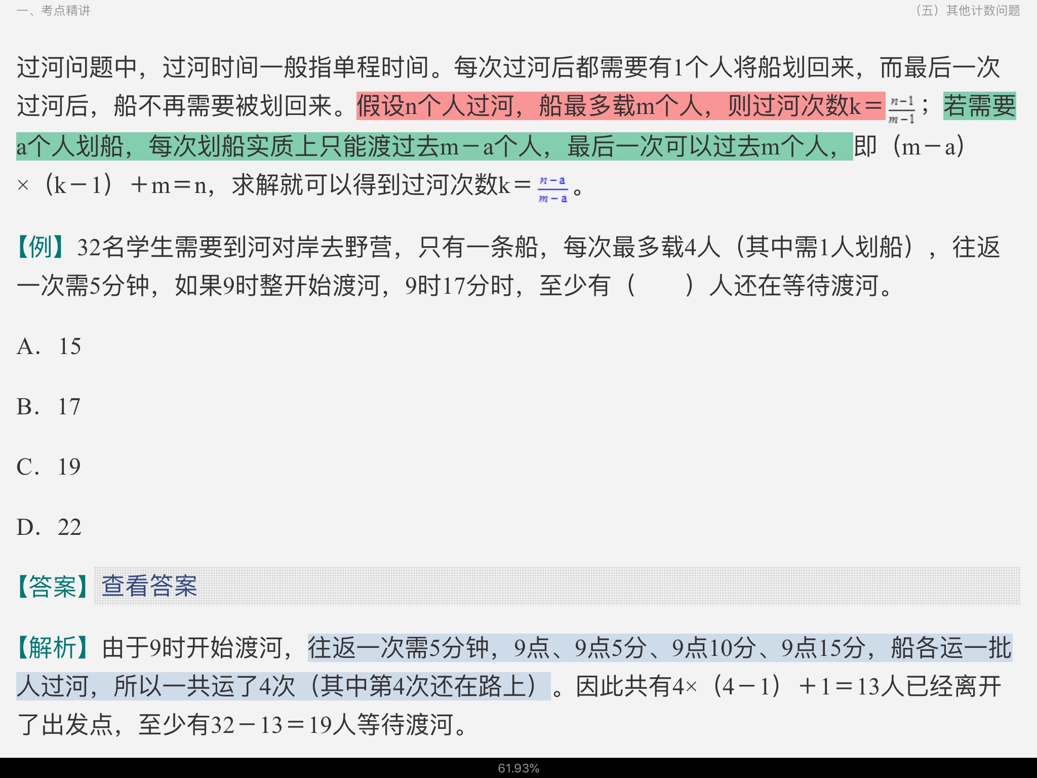 2022年上海市选调生考试《行政职业能力测验》考点精讲及典型题(含历年真题)详解