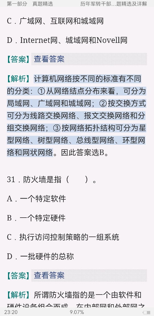 2022年海南省军转干部安置考试《行政职业能力测验》题库【真题精选+章节题库+模拟试题】