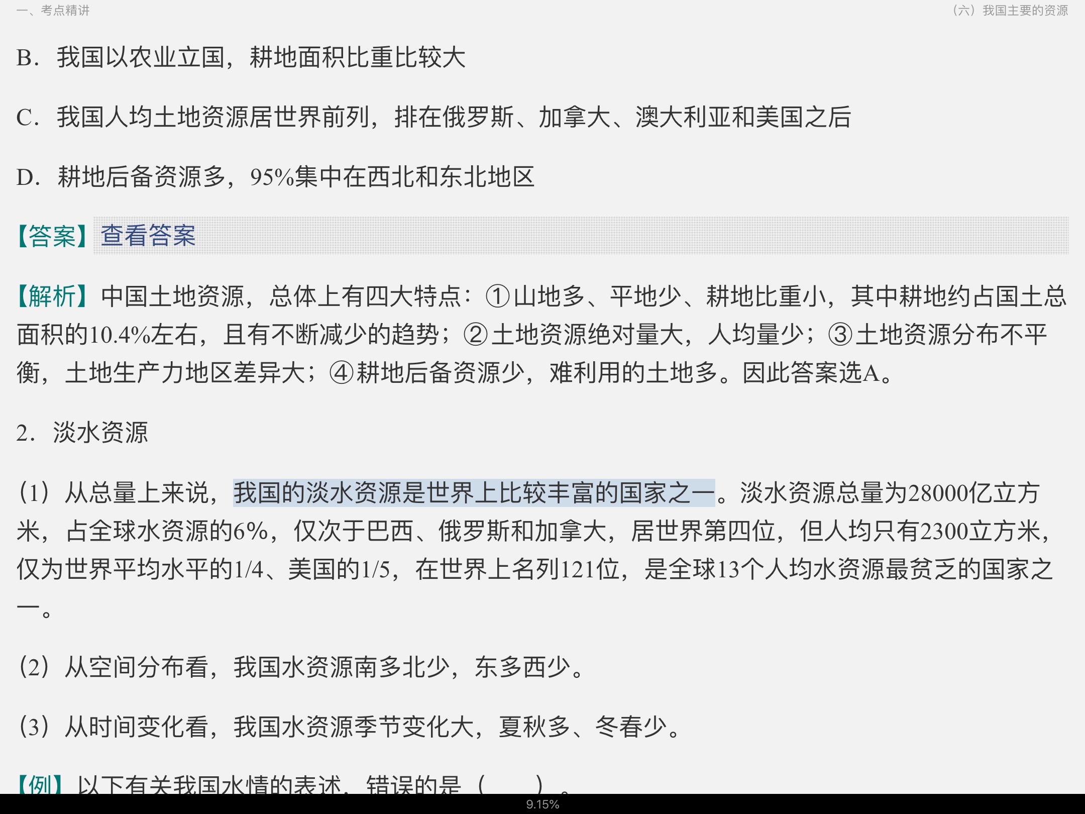 2022年海南公务员录用考试专用教材:行政职业能力测验【备考指南+考点精讲+典型题(含历年真题)详解】