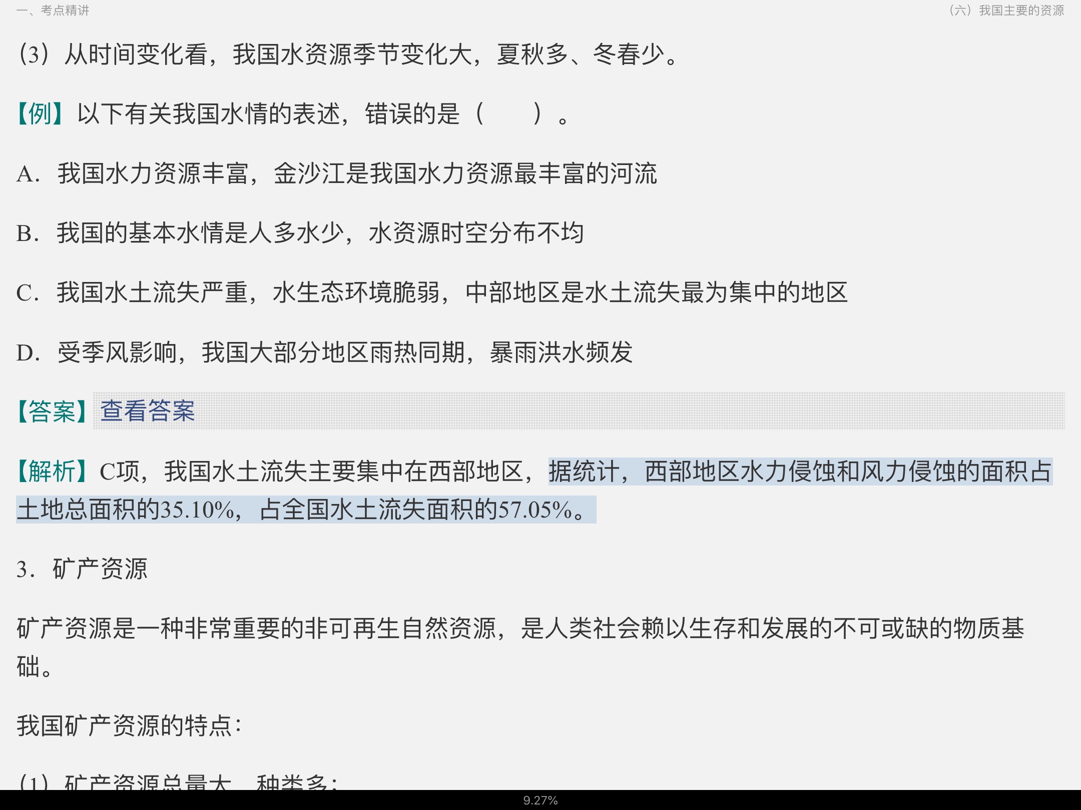 2022年海南公务员录用考试专用教材:行政职业能力测验【备考指南+考点精讲+典型题(含历年真题)详解】