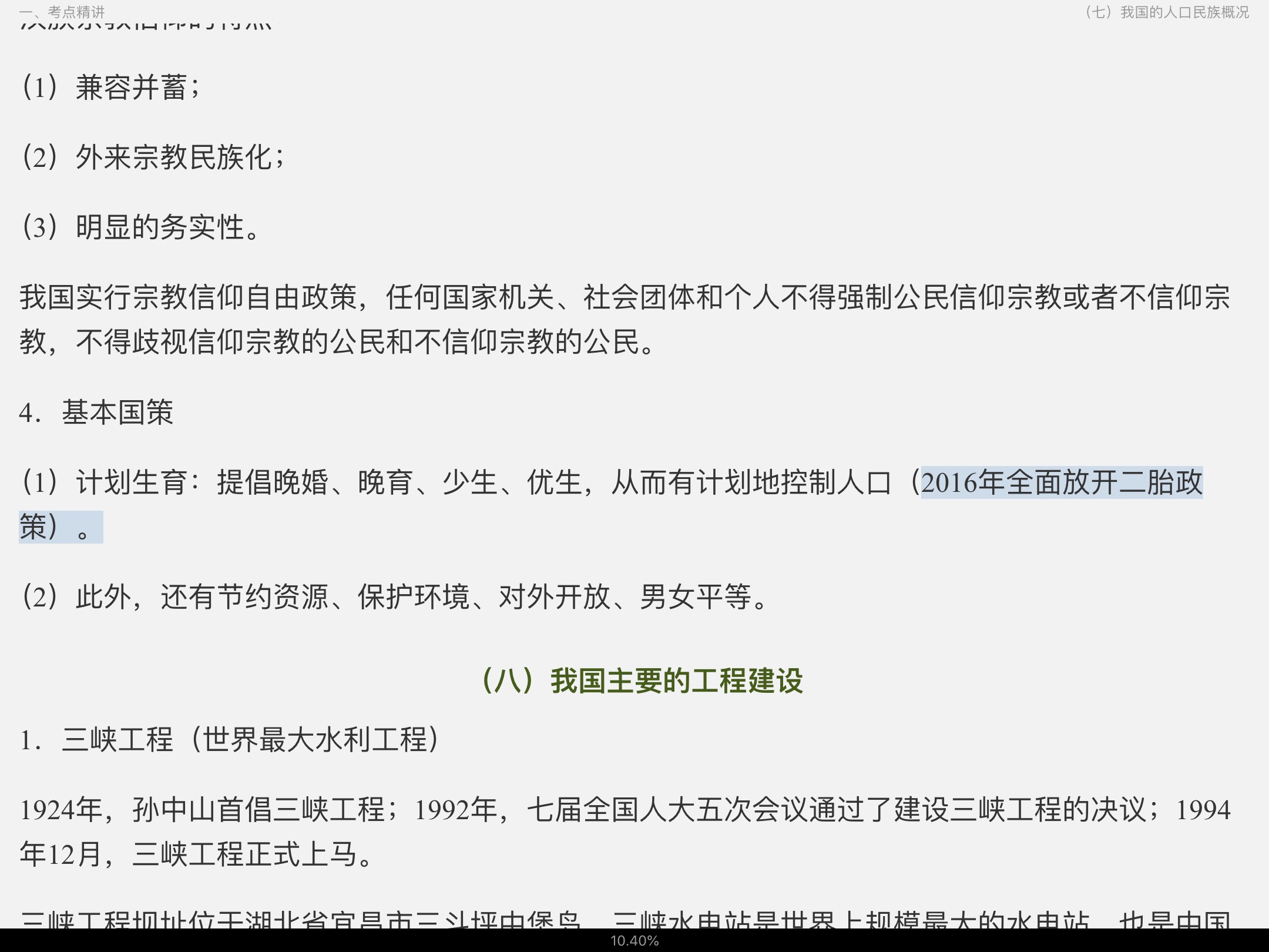 2022年海南公务员录用考试专用教材:行政职业能力测验【备考指南+考点精讲+典型题(含历年真题)详解】