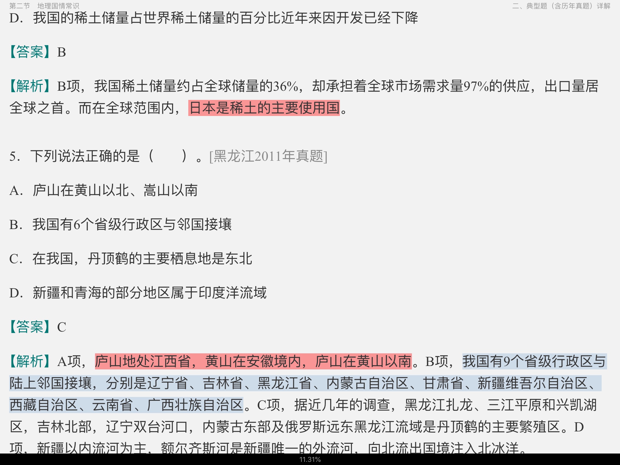 2022年海南公务员录用考试专用教材:行政职业能力测验【备考指南+考点精讲+典型题(含历年真题)详解】
