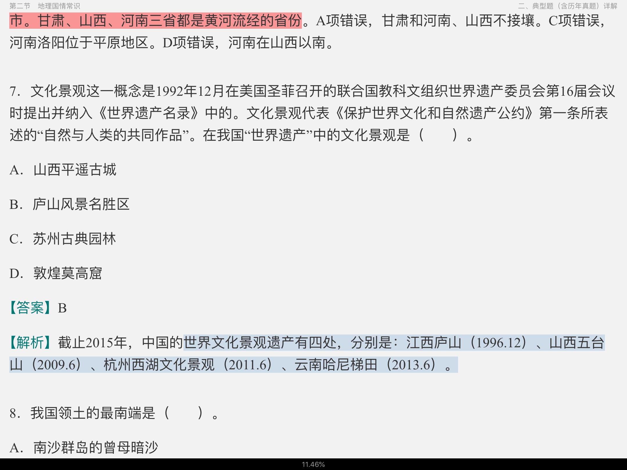 2022年海南公务员录用考试专用教材:行政职业能力测验【备考指南+考点精讲+典型题(含历年真题)详解】