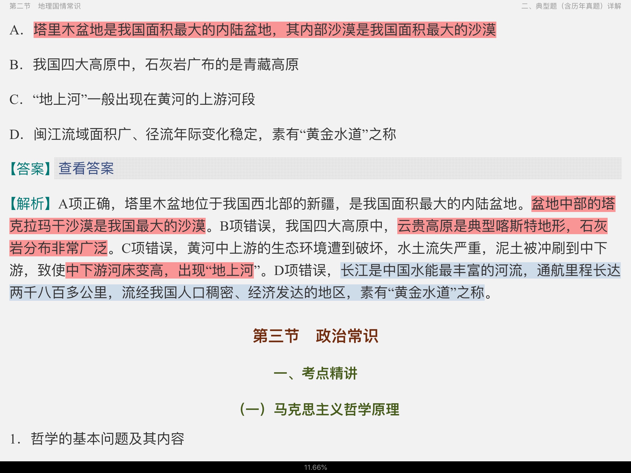 2022年海南公务员录用考试专用教材:行政职业能力测验【备考指南+考点精讲+典型题(含历年真题)详解】