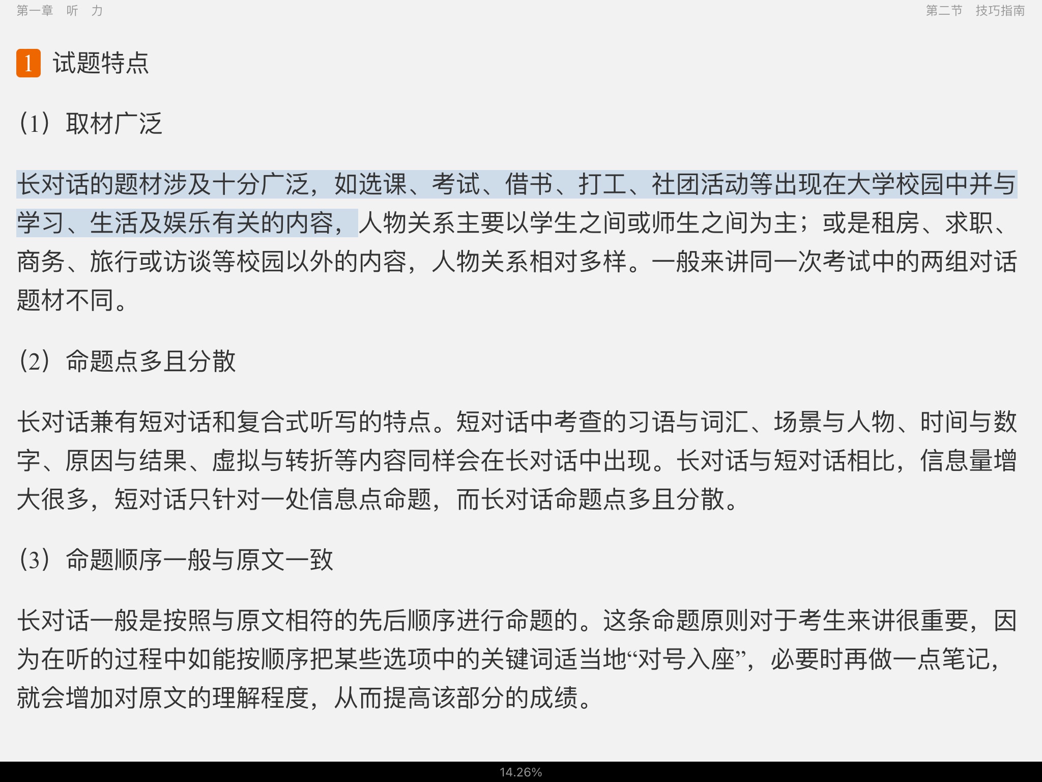 2022年全国大学生英语竞赛C类(本科生)高分应试教程